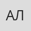 Альма Лиджиева